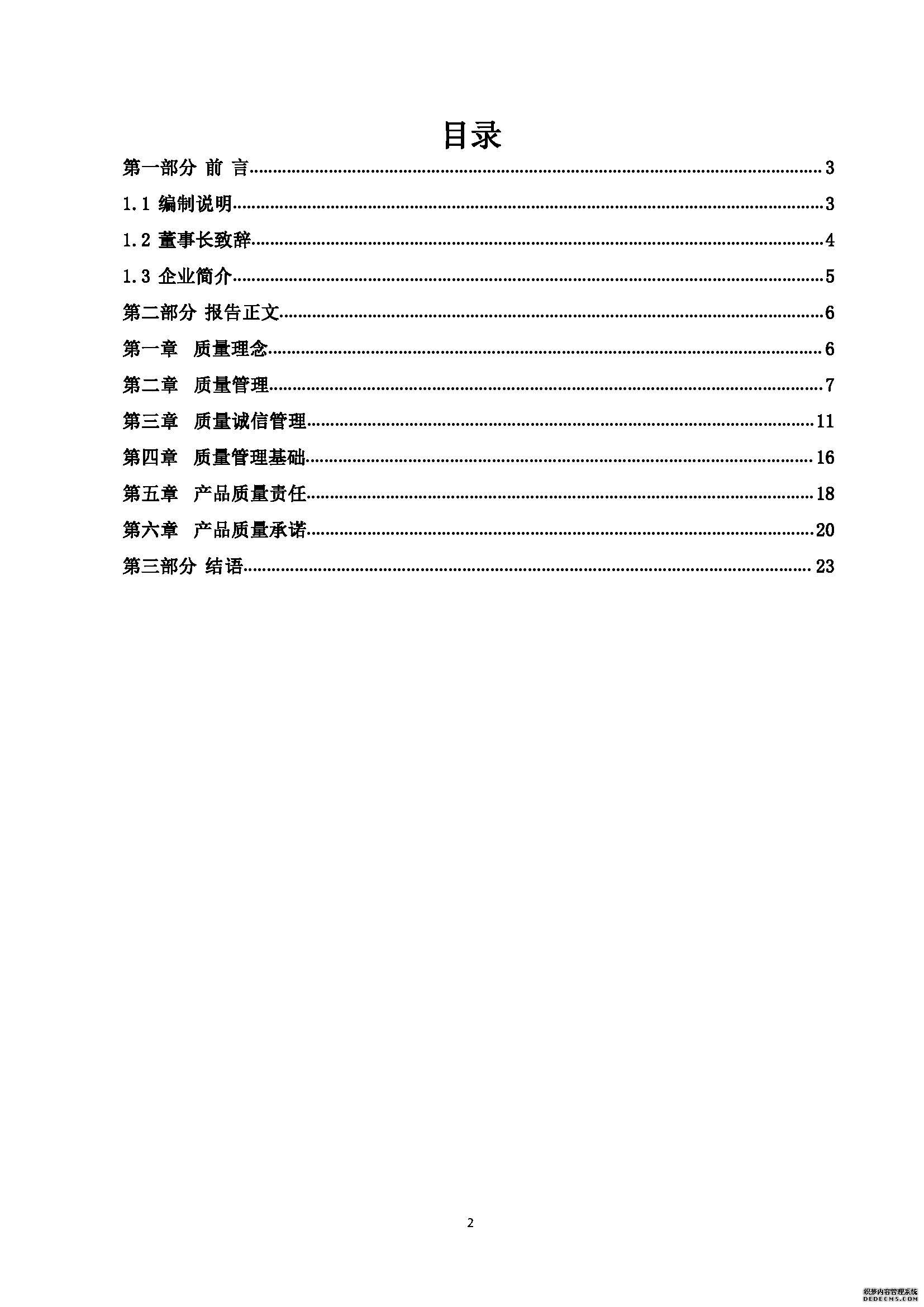 質(zhì)量誠信報告